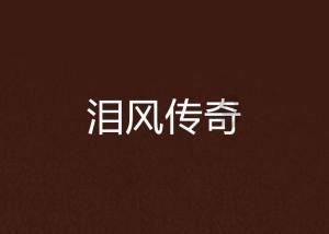 海底的秘密