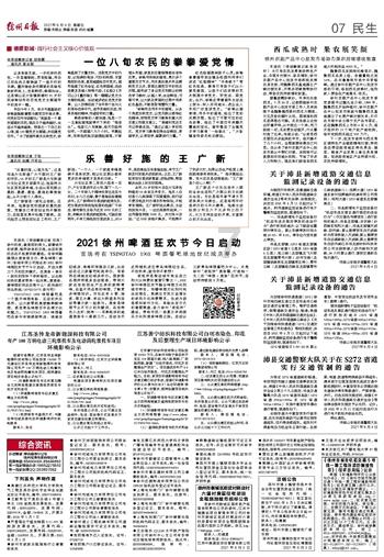 救援受困的鹭